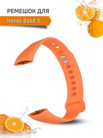 Силиконовый ремешок для Honor Band 3 (оранжевый)