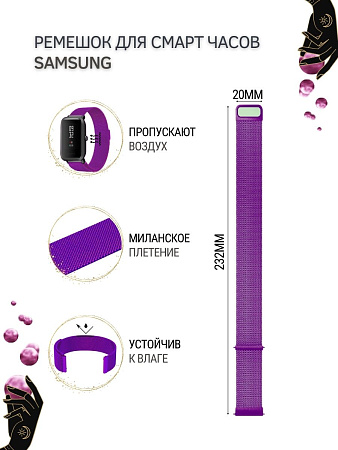Металлический ремешок PADDA для смарт-часов Samsung Galaxy Watch 3 (41 мм) / Watch Active / Watch (42 мм) / Gear Sport / Gear S2 classic (ширина 20 мм) миланская петля, фиолетовый