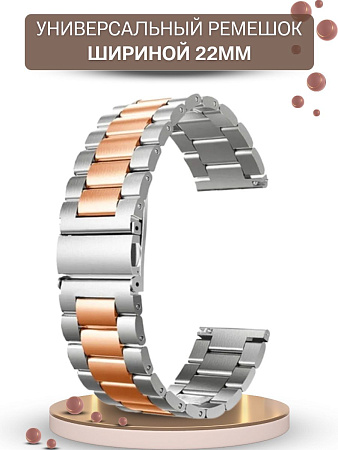 Универсальный металлический ремешок (браслет) PADDA Attic для смарт часов шириной 22 мм, розовое золото/серебристый