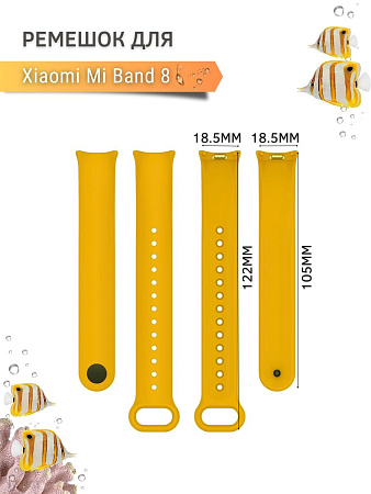 Силиконовый ремешок для Xiaomi Mi Band 8 (желтый)