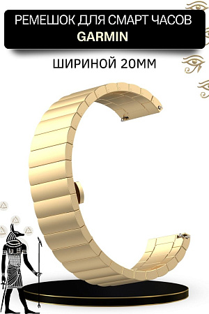Ремешок (браслет) PADDA Bamboo для смарт-часов Garmin Vivoactive / Venu / Move / Vivomove / Forerunner, шириной 20 мм. (золотистый)