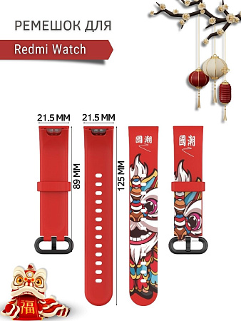 Силиконовый ремешок с рисунком для Redmi Watch (Wake up)