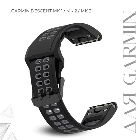 Ремешок для смарт-часов Garmin descent mk1 шириной 26 мм, двухцветный с перфорацией (черный/серый)