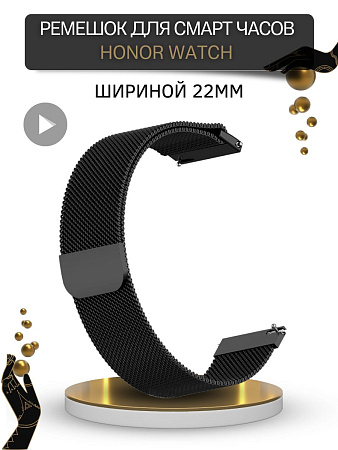 Ремешок PADDA для смарт-часов Honor Watch GS PRO / Magic Watch 2 46mm / Watch Dream, шириной 22 мм (миланская петля), черный