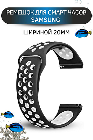 Силиконовый ремешок PADDA Enigma для смарт-часов Samsung Galaxy Watch 3 (41 мм)/ Watch Active/ Watch (42 мм)/ Gear Sport/ Gear S2 classic,  20 мм, двухцветный с перфорацией, застежка pin-and-tuck (черный/белый)