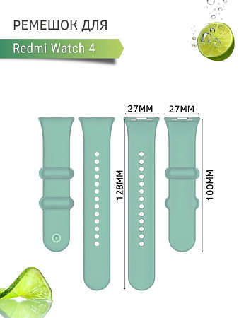 Силиконовый ремешок Argo PADDA для Redmi Watch 4 (тиффани)