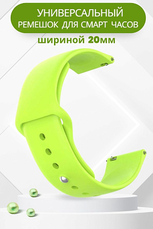 Универсальный силиконовый ремешок PADDA Sunny для смарт-часов шириной 20 мм, застежка pin-and-tuck (зеленый лайм)