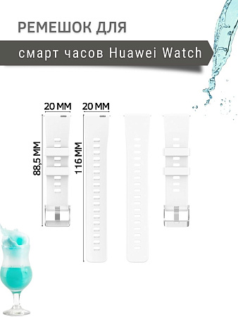 Силиконовый ремешок PADDA Magical для смарт-часов Huawei Watch GT (42 мм) / GT2 (42мм), (ширина 20 мм), белый