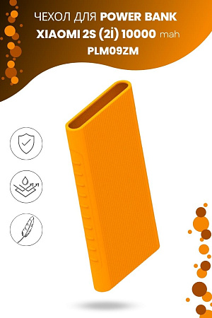 Силиконовый чехол для внешнего аккумулятора Xiaomi Mi Power Bank 2S (2i) 10000 мА*ч (PLM09ZM), оранжевый