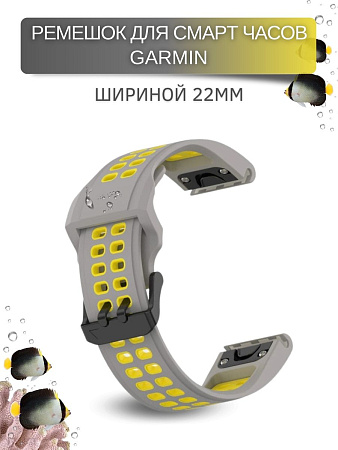 Ремешок PADDA Brutal для смарт-часов Garmin Fenix, шириной 22 мм, двухцветный с перфорацией (серый/желтый)