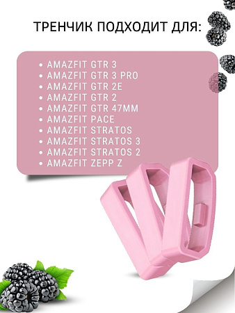 Силиконовый тренчик (шлевка) для ремешка смарт-часов Amazfit GTR (47mm) / GTR 3, 3 pro / GTR 2, 2e / Stratos / Stratos 2,3 / ZEPP Z, шириной 22 мм. (3 шт), розовый