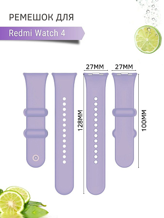 Силиконовый ремешок Argo PADDA для Redmi Watch 4 (сиреневый)