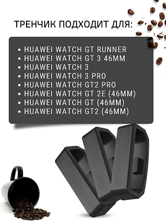 Силиконовый тренчик (шлевка) для ремешка смарт-часов Huawei Watch 3 / 3Pro / GT 46mm / GT2 46 mm / GT2 Pro / GT 2E 46m, шириной ремешка 22 мм. (3 шт), черный