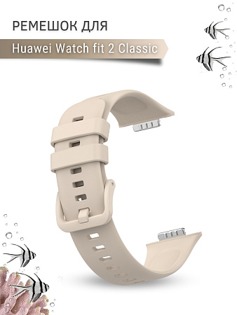 Силиконовый ремешок PADDA для Huawei Watch fit 2 Classic (слоновая кость)
