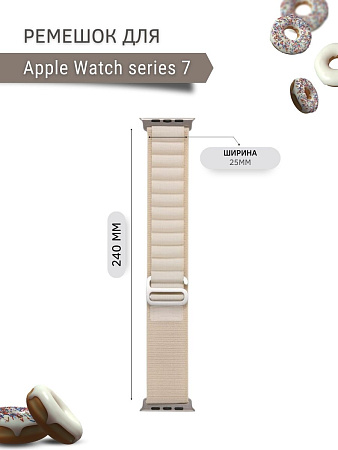 Ремешок PADDA Alpine для смарт-часов Apple Watch 7 серии (42/44/45мм) нейлоновый (тканевый), слоновой кости