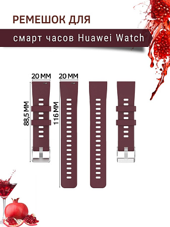 Силиконовый ремешок PADDA Magical для смарт-часов Huawei Watch GT (42 мм) / GT2 (42мм), (ширина 20 мм), винно-красный