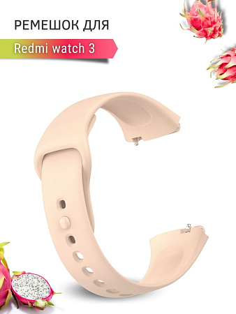 Силиконовый ремешок для Redmi Watch 3 (пудровый)