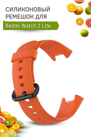 Силиконовый ремешок для Redmi Watch 2 Lite (оранжевый)