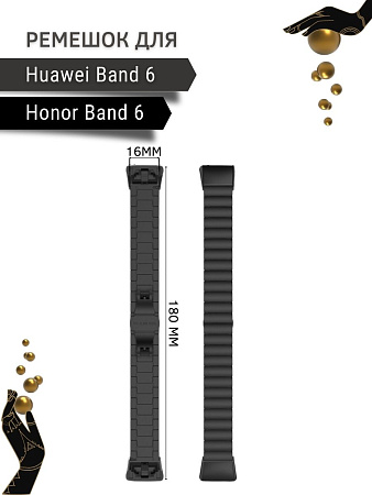 Металлический ремешок (браслет) для Huawei Band 6 / Honor Band 6, черный