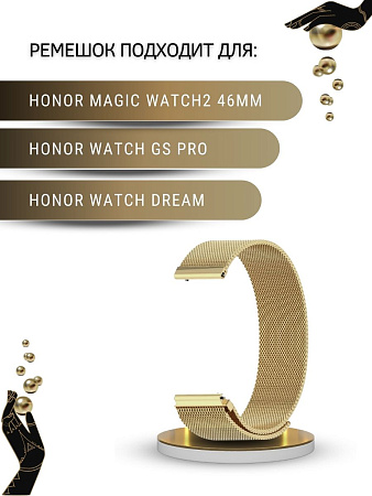 Ремешок PADDA для смарт-часов Honor Watch GS PRO / Magic Watch 2 46mm / Watch Dream, шириной 22 мм (миланская петля), золотистый
