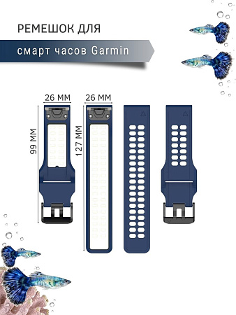 Ремешок для смарт-часов Garmin Fenix, шириной 26 мм, двухцветный с перфорацией (темно-синий/белый)