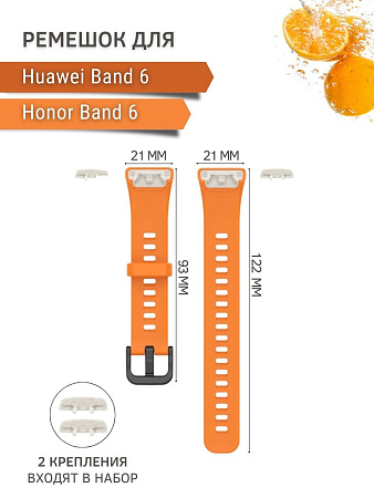 Силиконовый ремешок для Huawei Band 6 / Honor Band 6 (оранжевый)