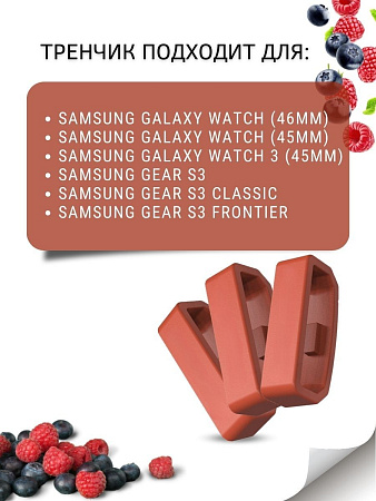 Силиконовый тренчик (шлевка) для ремешка смарт-часов Samsung Galaxy watch (46mm) / (45mm) / Galaxy watch 3 (45mm) / Gear S3 / Gear S3 Classic / Gear S3 Frontier, шириной 22 мм. (3 шт), кирпичный