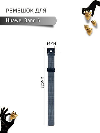 Металлический ремешок PADDA для Huawei Band 6 (миланская петля с магнитной застежкой), темно-серый