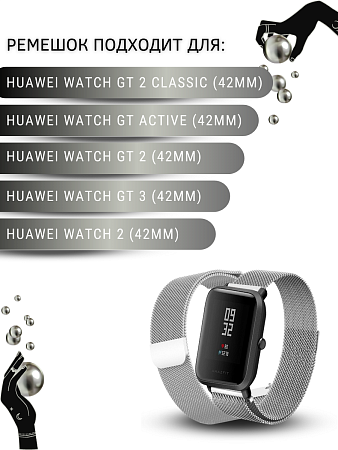 Металлический ремешок Mijobs для Huawei Watch 3 / 3Pro / GT 46mm / GT2 46 mm / GT2 Pro / GT 2E 46mm (миланская петля), шириной 22 мм, серебристый
