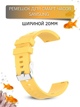 Силиконовый ремешок PADDA Magical для смарт-часов Samsung Galaxy Watch 3 (41 мм)/ Watch Active/ Watch (42 мм)/ Gear Sport/ Gear S2 classic (ширина 20 мм), янтарный