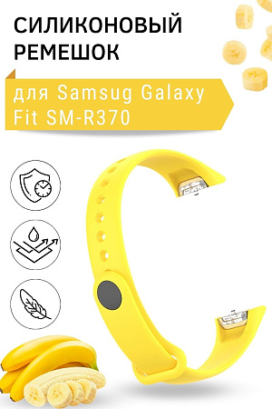 Силиконовый ремешок для Samsung Galaxy Fit SM-R370, желтый