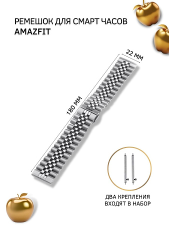 Металлический ремешок (браслет) PADDA Gravity для смарт-часов Amazfit шириной 22 мм. (серебристый)