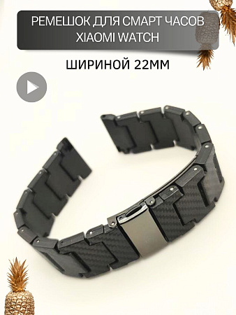 Карбоновый ремешок (браслет) PADDA Fire для часов Xiaomi шириной 22 мм, черный