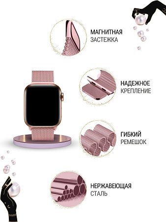 Ремешок PADDA, миланская петля, для Apple Watch 4,5,6 поколений (38/40/41мм), розовая пудра