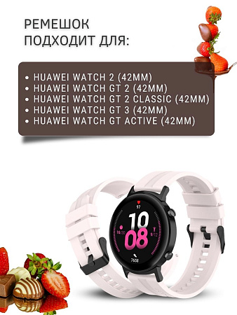 Силиконовый ремешок PADDA GT2 для смарт-часов Huawei Watch GT (42 мм) / GT2 (42мм), (ширина 20 мм) черная застежка, Quicksand Powder