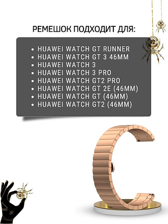 Металлический ремешок (браслет) PADDA Bamboo для смарт-часов Huawei, шириной 22 мм  (розовое золото)