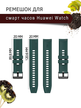 Силиконовый ремешок PADDA GT2 для смарт-часов Huawei Watch GT (42 мм) / GT2 (42мм), (ширина 20 мм) черная застежка, Dark Green
