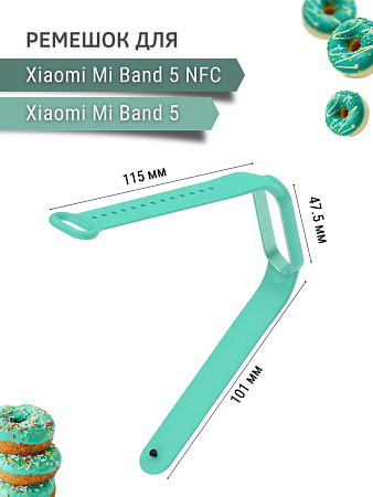 Силиконовый ремешок для Xiaomi Mi Band 5 / Mi Band 5 NFC (бирюзовый)