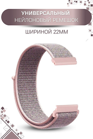 Универсальный нейлоновый ремешок PADDA для смарт-часов шириной 22 мм (розовая пудра)
