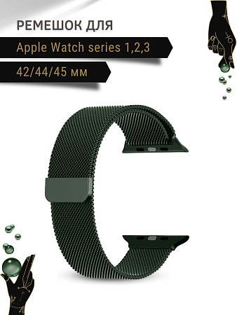 Ремешок PADDA, миланская петля, для Apple Watch 1,2,3 поколений (42/44/45мм), зеленый