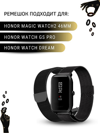Металлический ремешок Mijobs для Honor Watch GS PRO / Magic Watch 2 46mm / Watch Dream (миланская петля), шириной 22 мм, черный