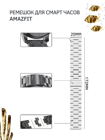 Металлический ремешок (браслет) PADDA Attic для Amazfit Bip/Bip Lite/GTR 42mm/GTS, шириной 20 мм, серебристый