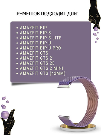 Металлический ремешок PADDA для Amazfit Bip/Bip Lite/GTR 42mm/GTS, 20 мм. (миланская петля), мультиколор