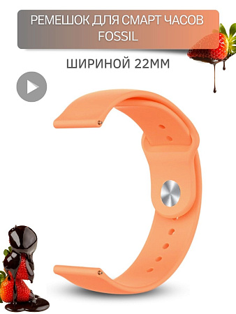 Силиконовый ремешок PADDA Sunny для смарт-часов Fossil шириной 22 мм, застежка pin-and-tuck (оранжевый)