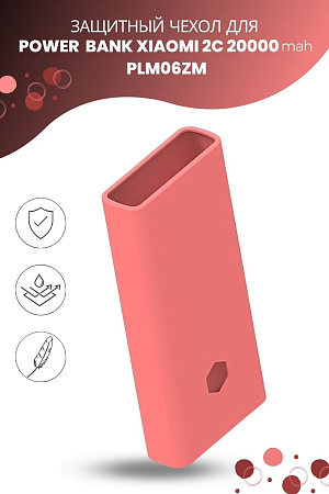 Силиконовый чехол для внешнего аккумулятора Xiaomi Mi Power Bank 2C 20000 мА*ч (PLM06ZM), розовый