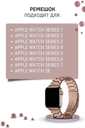 Ремешок PADDA, металлический (браслет) для Apple Watch 8,7,6,5,4,3,2,1,SE поколений (42/44/45мм), розовое золото