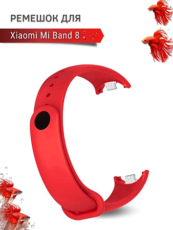 Силиконовый ремешок для Xiaomi Mi Band 8 (красный)