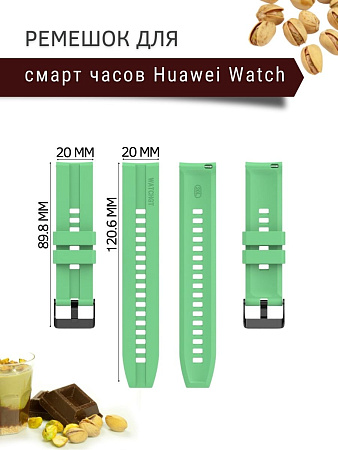 Силиконовый ремешок PADDA GT2 для смарт-часов Huawei Watch GT (42 мм) / GT2 (42мм), (ширина 20 мм) черная застежка, Mint Green