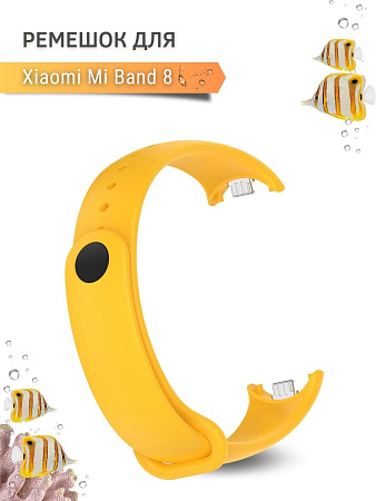 Силиконовый ремешок для Xiaomi Mi Band 8 (желтый)