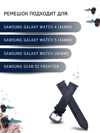Ремешок PADDA экокожа, для Samsung ширина 22 мм. (темно-синий с белой строчкой)